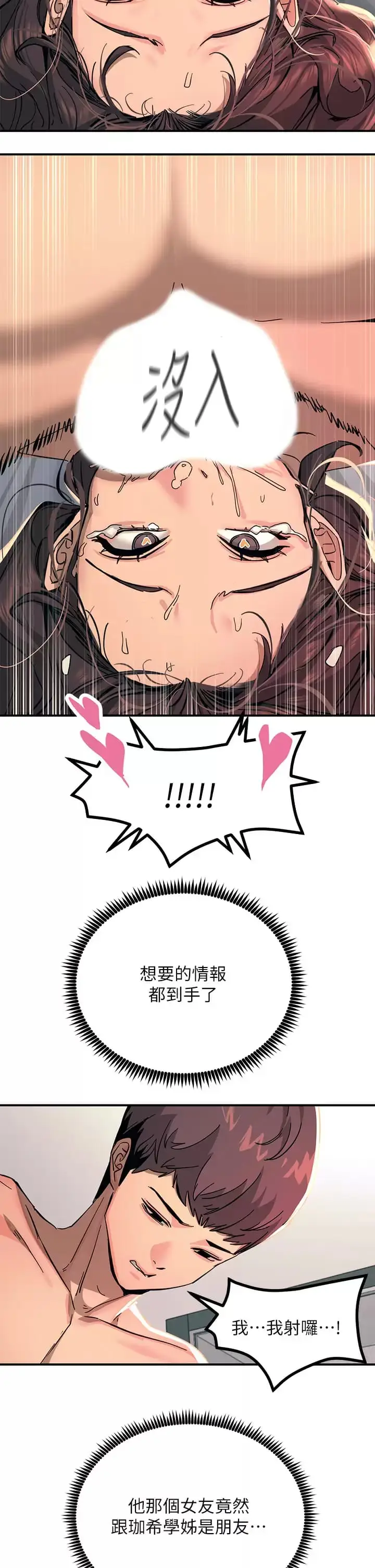漫画《触电大师》第24话第41张图