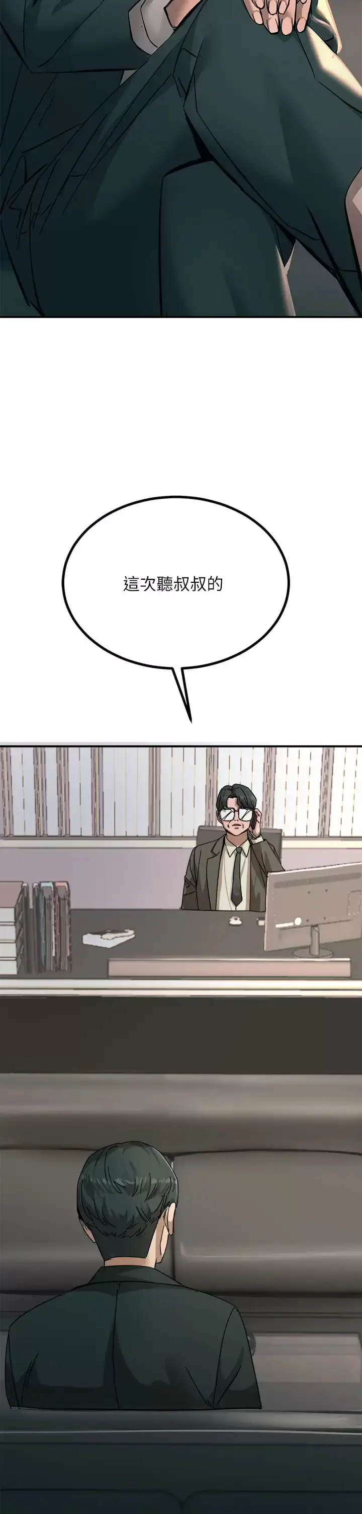 漫画《触电大师》第24话第45张图