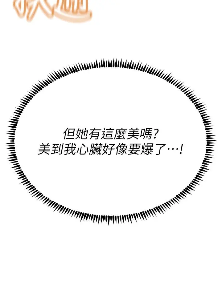 漫画《触电大师》第60话第17张图