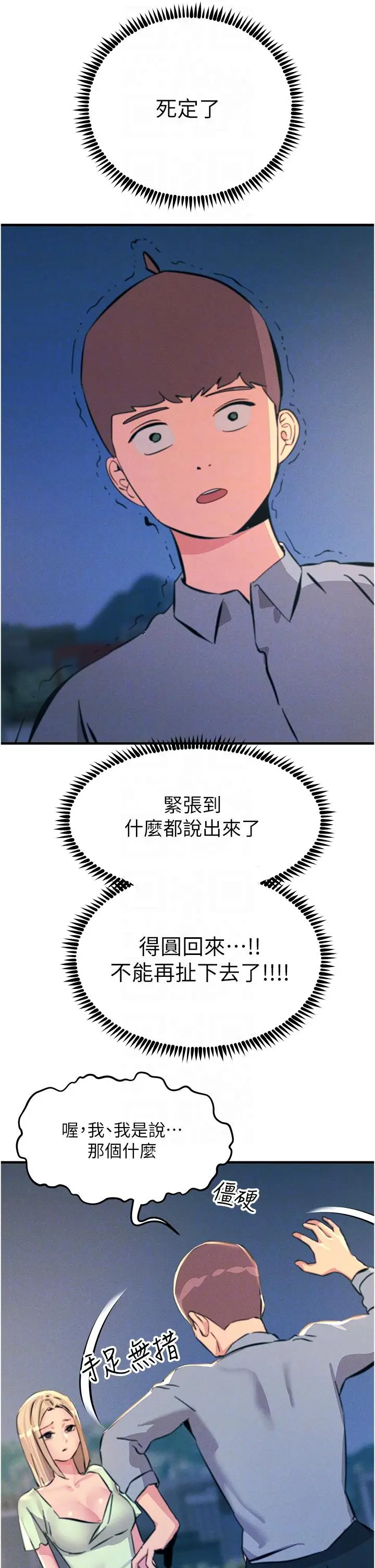 漫画《触电大师》第60话第34张图