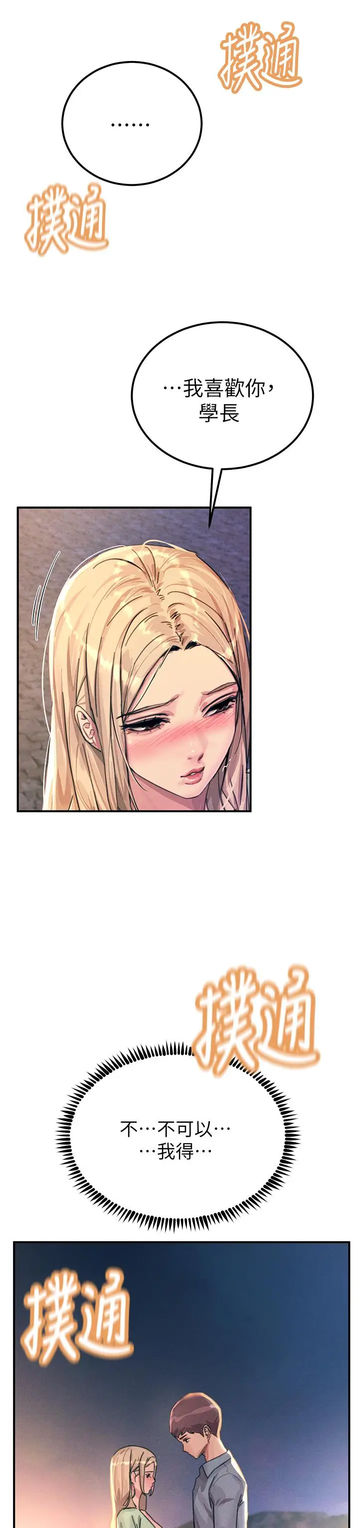 漫画《触电大师》第60话第48张图