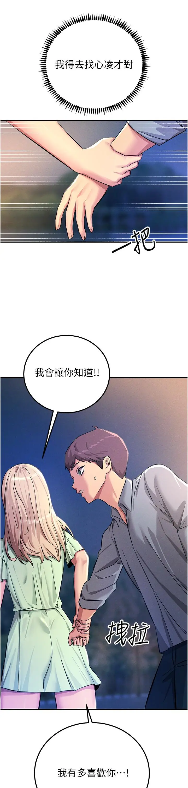 漫画《触电大师》第60话第50张图