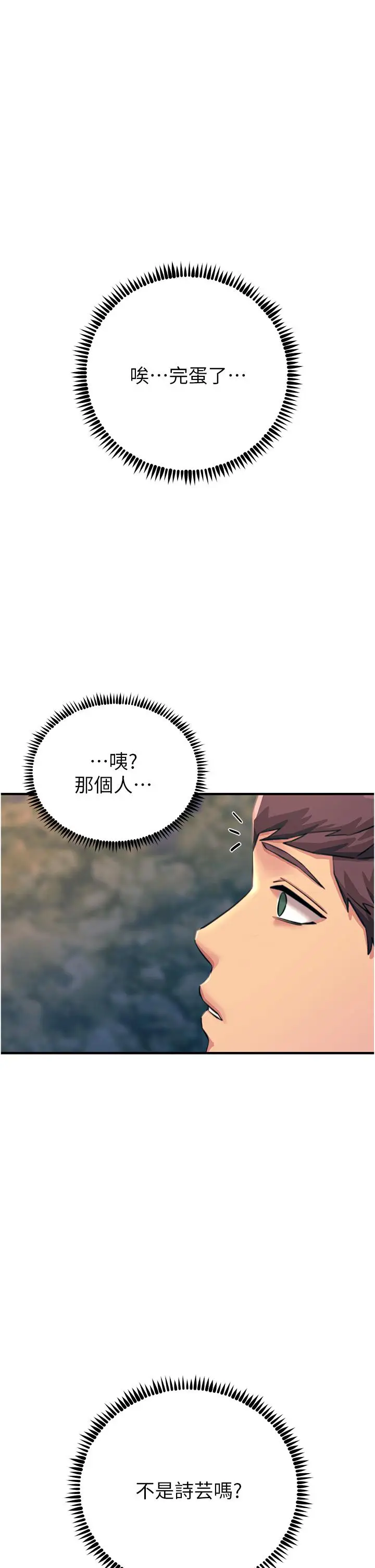 漫画《触电大师》第60话第7张图