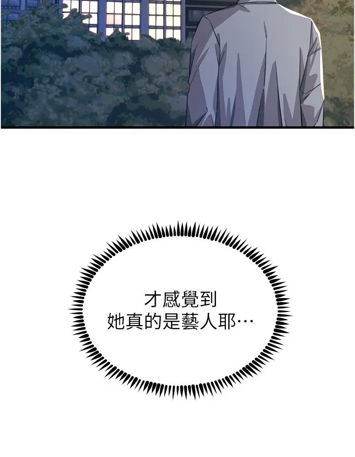 漫画《触电大师》第60话第9张图