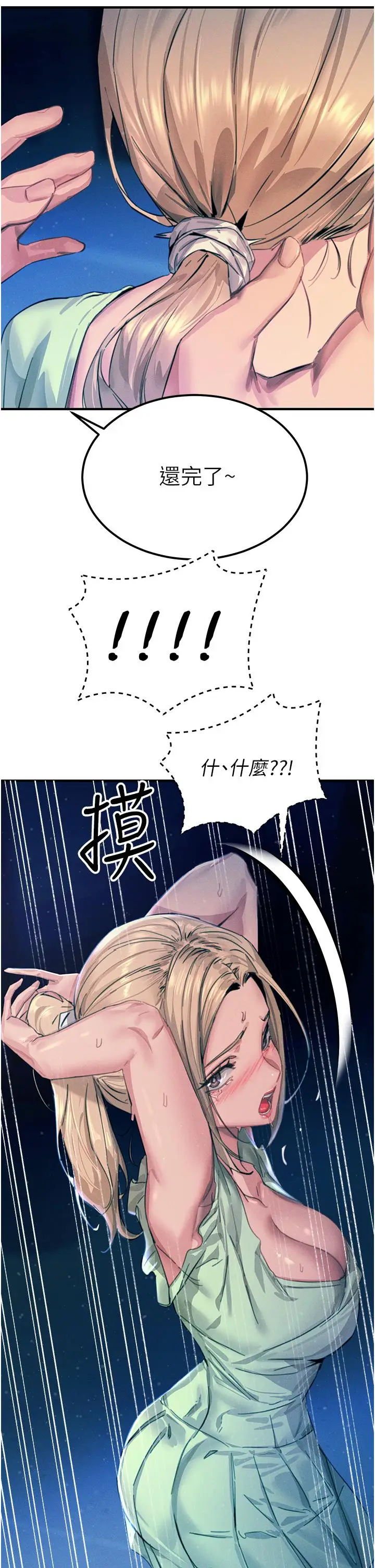 漫画《触电大师》第64话第11张图