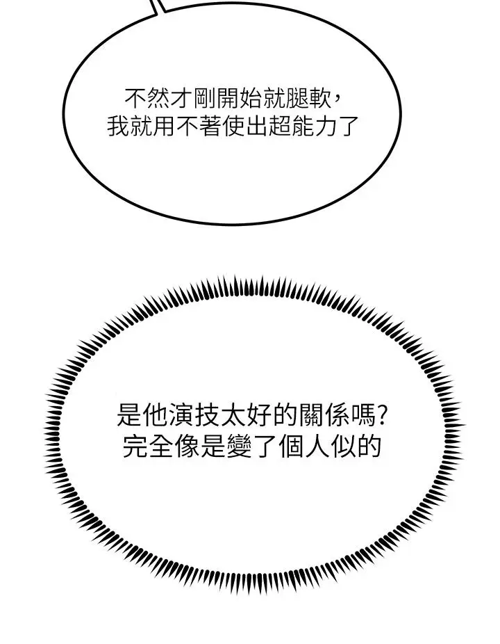 漫画《触电大师》第64话第21张图