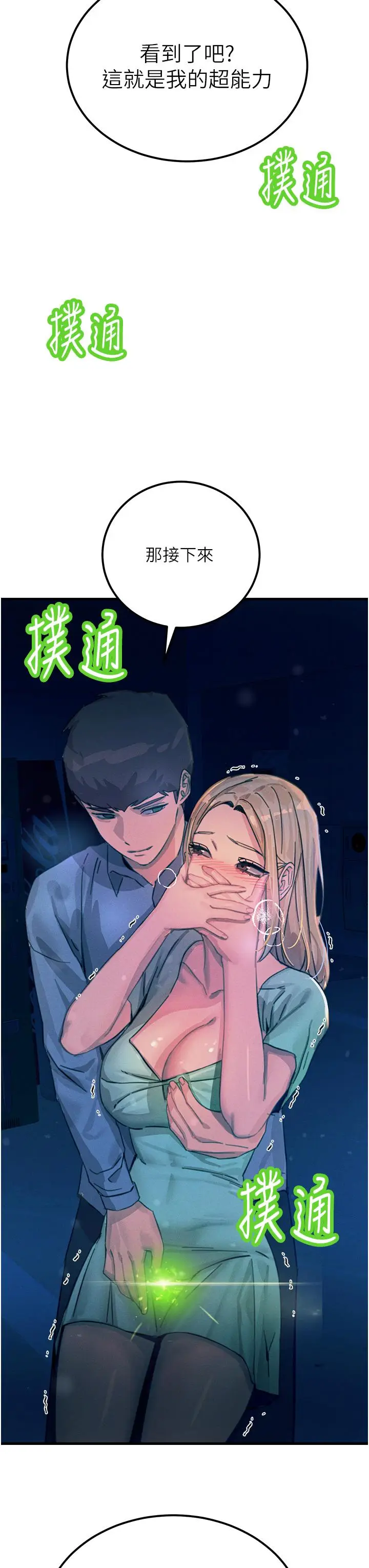 漫画《触电大师》第64话第3张图