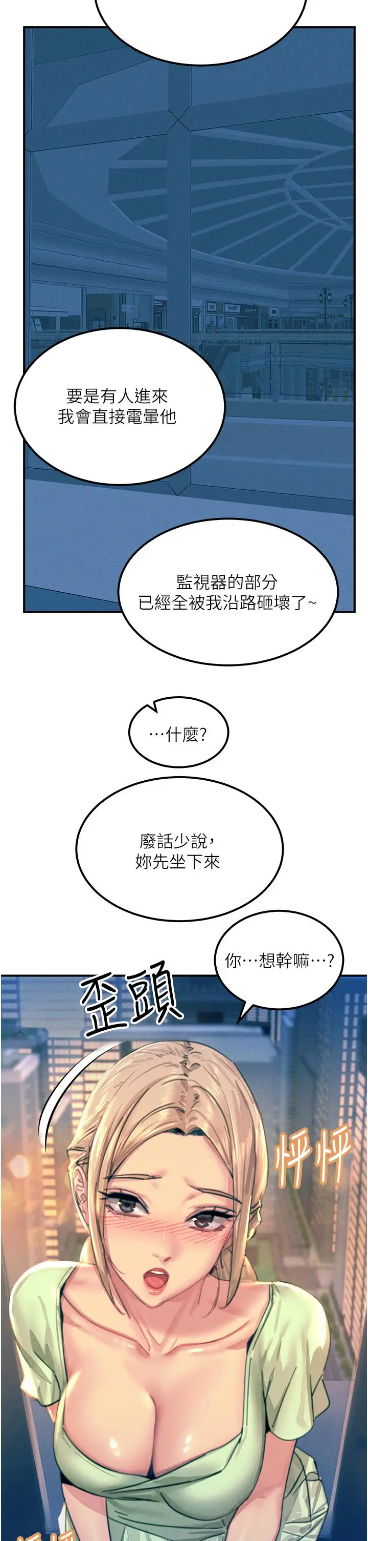 漫画《触电大师》第64话第31张图