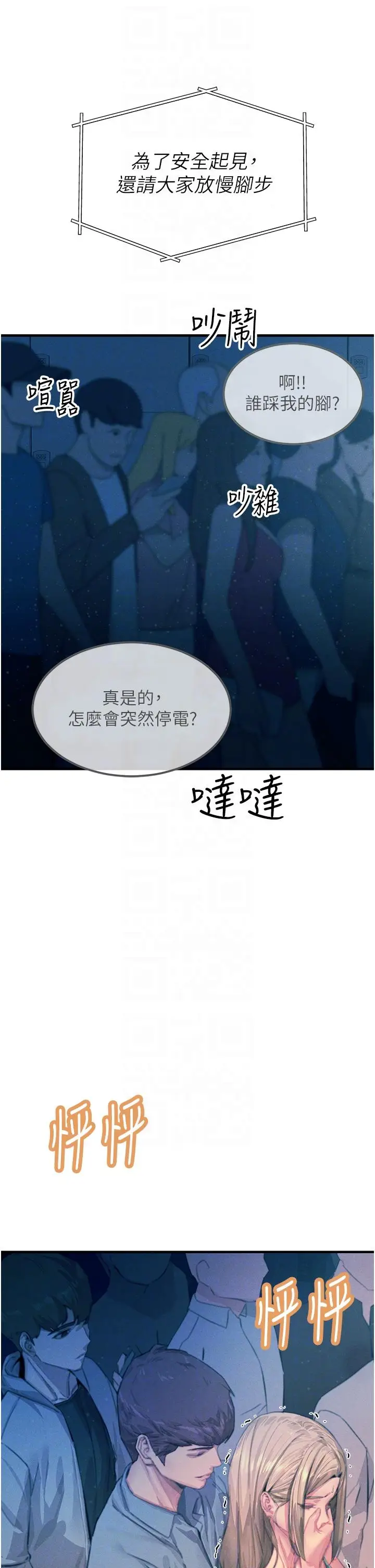 漫画《触电大师》第64话第6张图