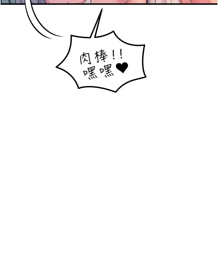 漫画《触电大师》第69话第12张图
