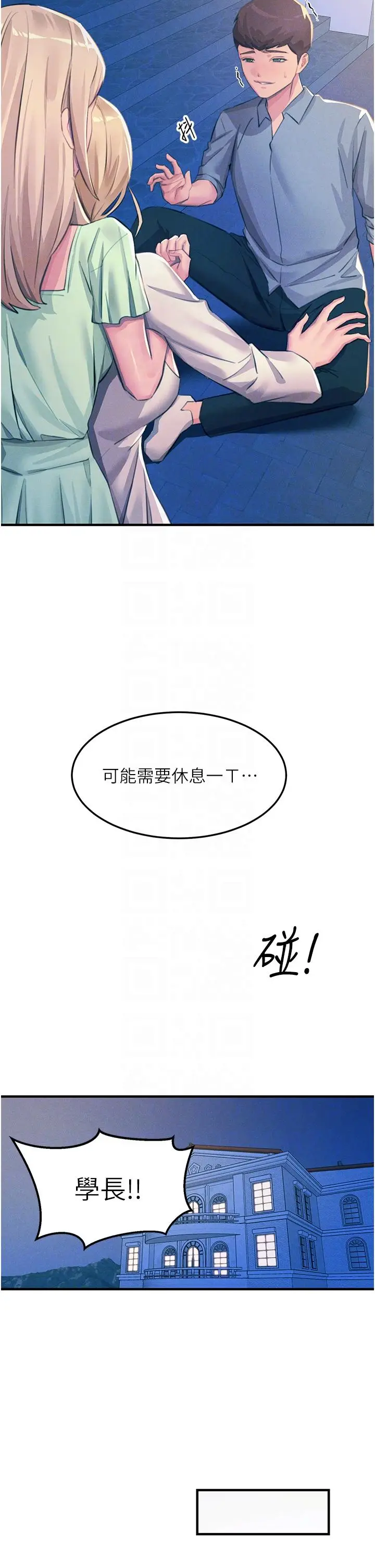 漫画《触电大师》第69话第14张图