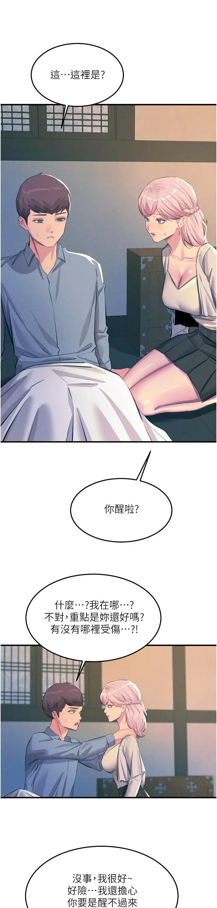 漫画《触电大师》第69话第17张图