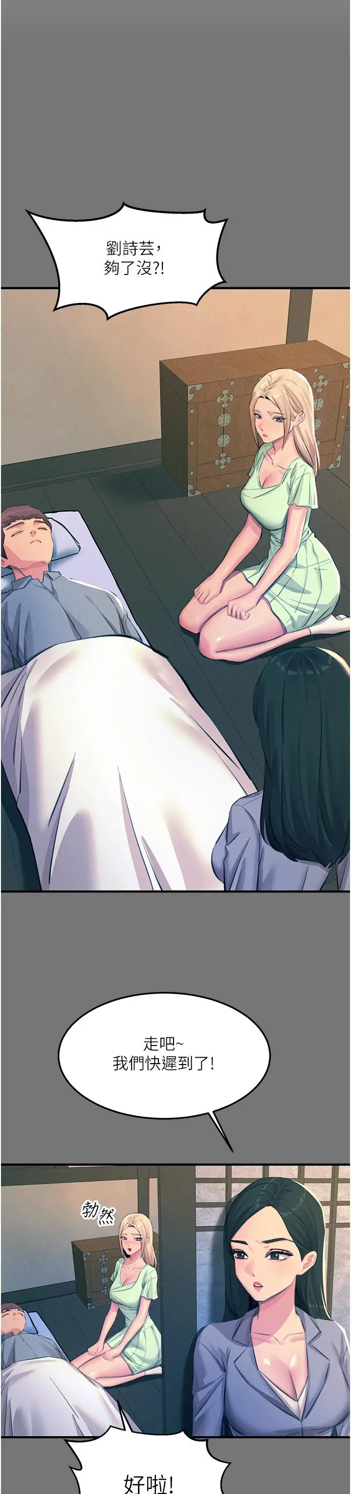 漫画《触电大师》第69话第19张图