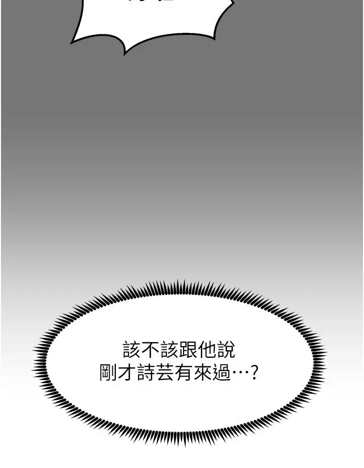 漫画《触电大师》第69话第20张图