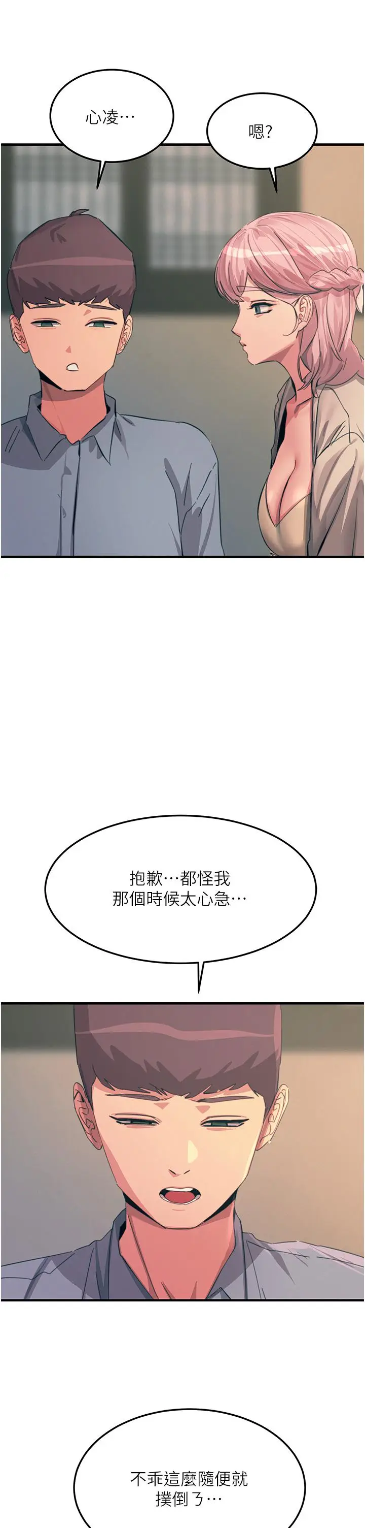 漫画《触电大师》第69话第21张图