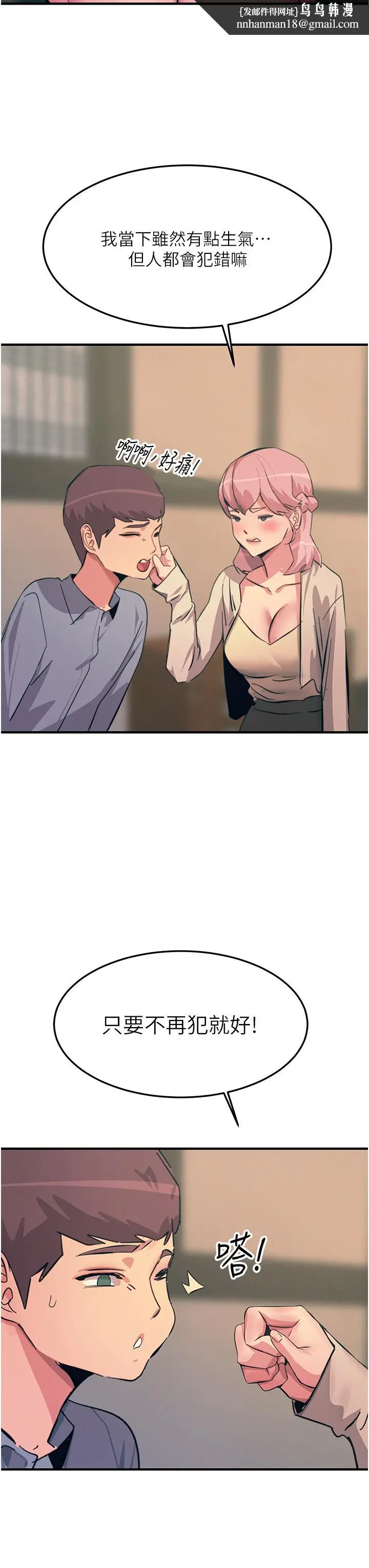 漫画《触电大师》第69话第23张图