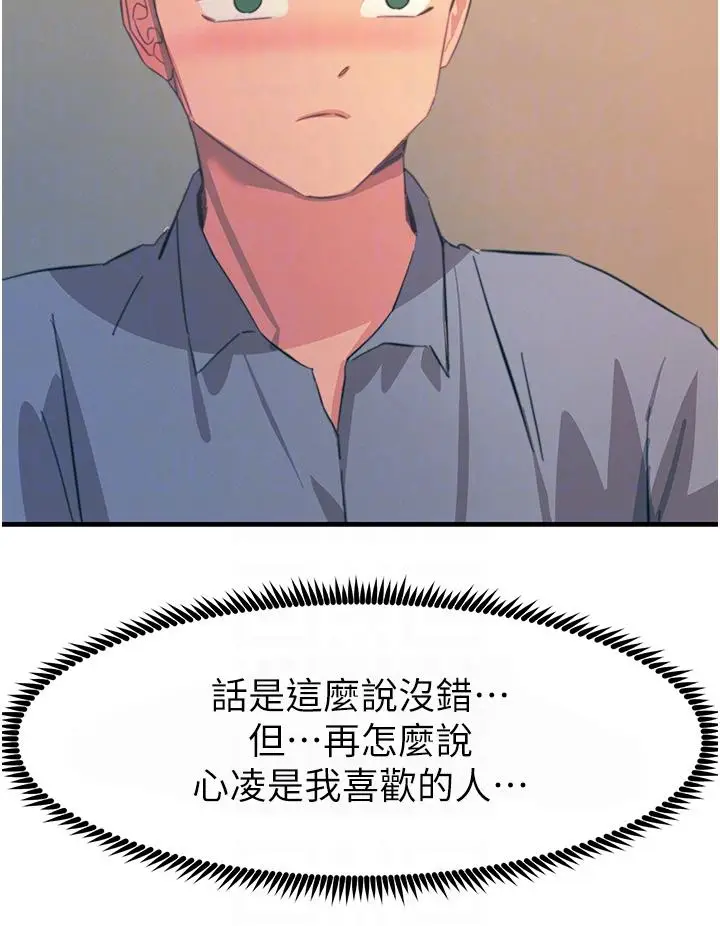 漫画《触电大师》第69话第28张图