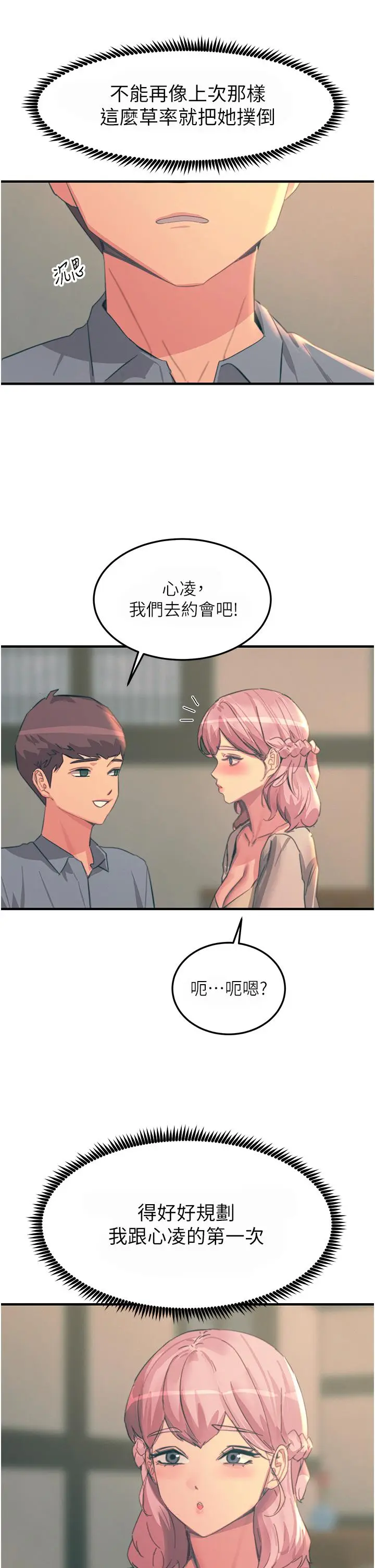 漫画《触电大师》第69话第29张图