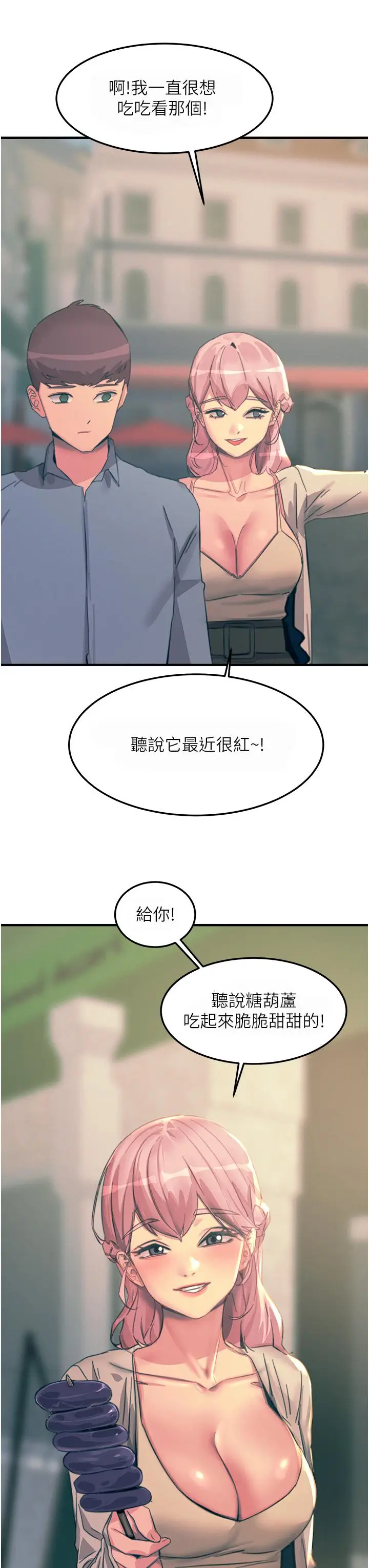 漫画《触电大师》第69话第31张图