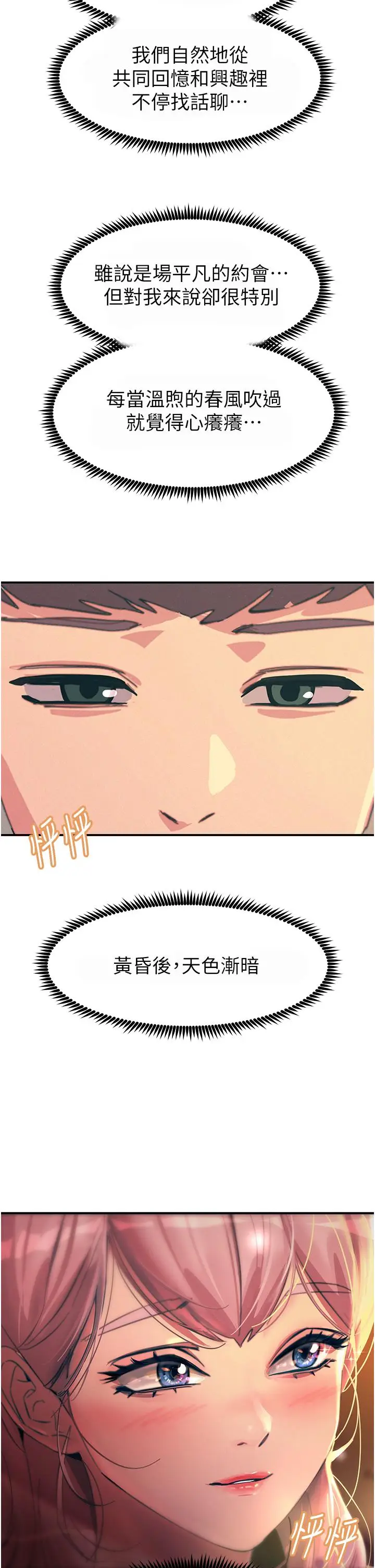 漫画《触电大师》第69话第38张图