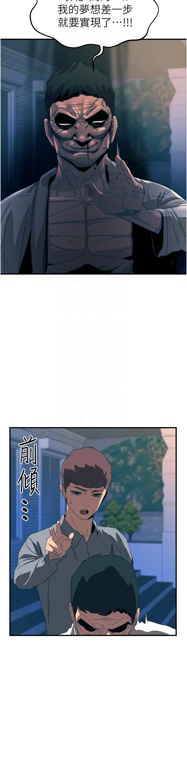 漫画《触电大师》第69话第6张图