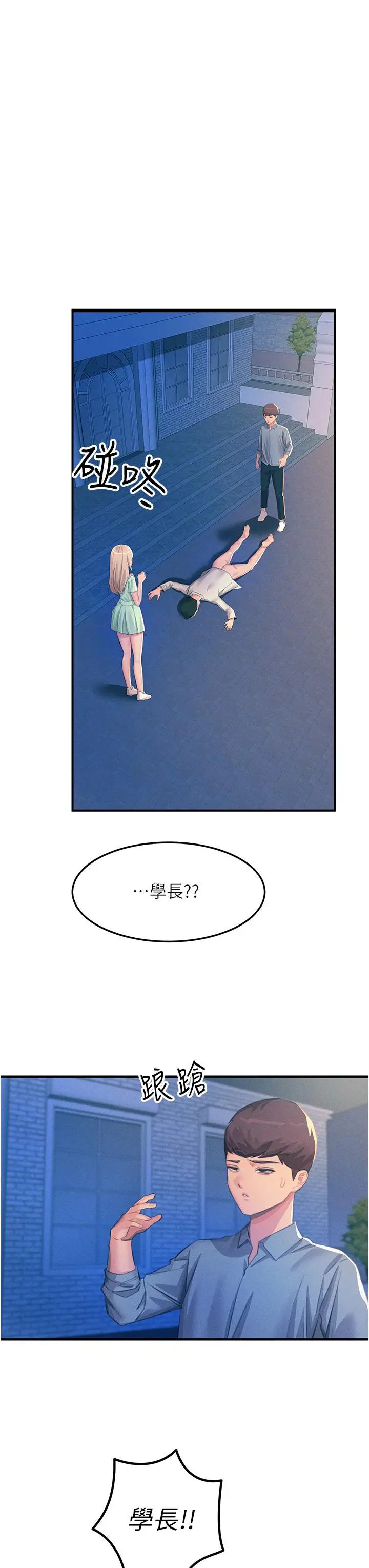 漫画《触电大师》第69话第7张图