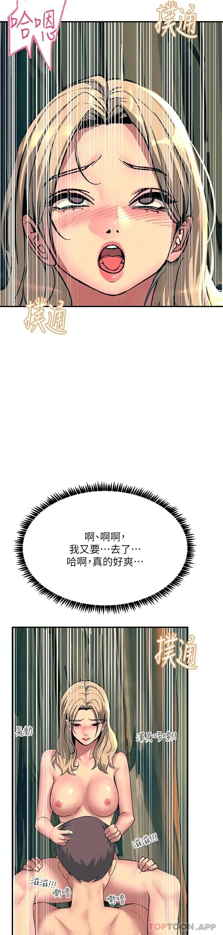 漫画《触电大师》第31话第20张图