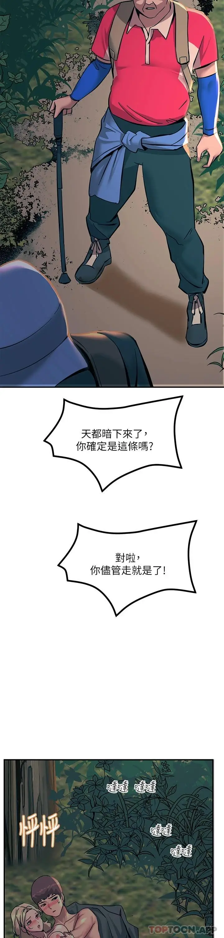 漫画《触电大师》第31话第29张图