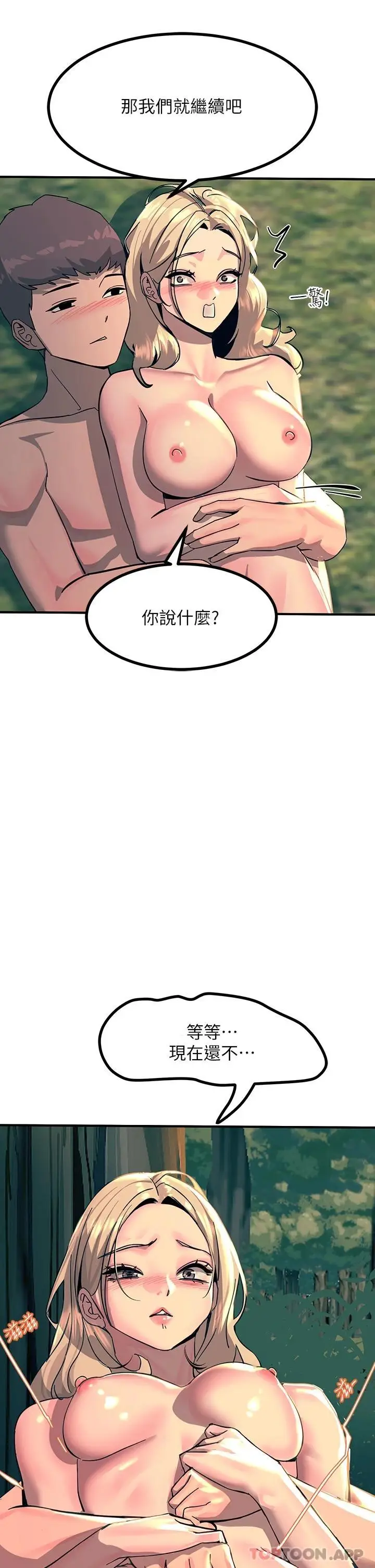 漫画《触电大师》第31话第31张图