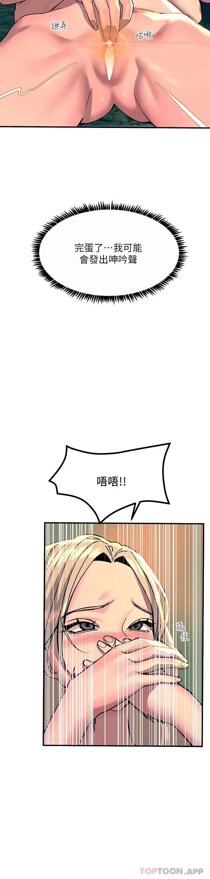 漫画《触电大师》第31话第32张图