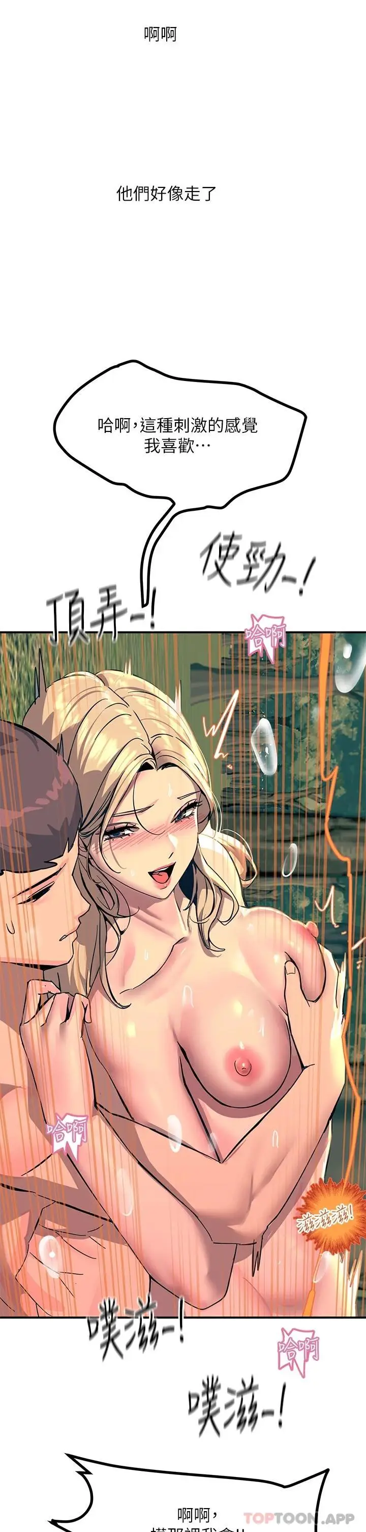 漫画《触电大师》第31话第37张图