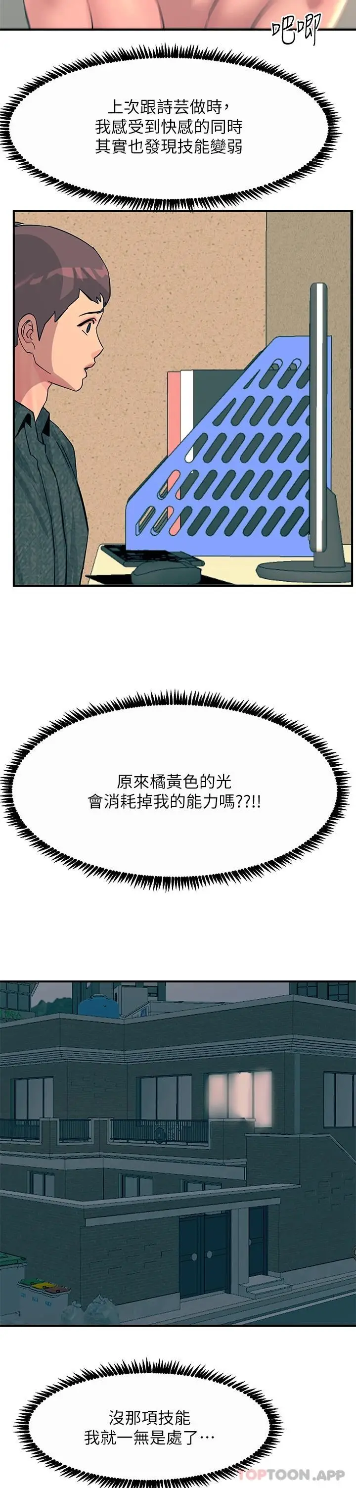 漫画《触电大师》第31话第52张图