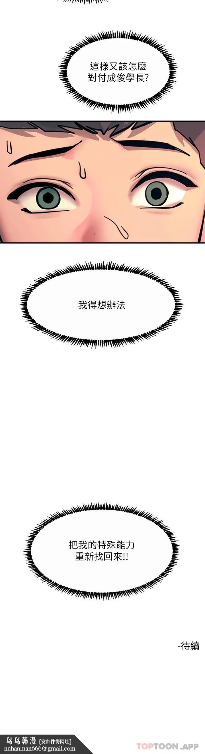 漫画《触电大师》第31话第53张图