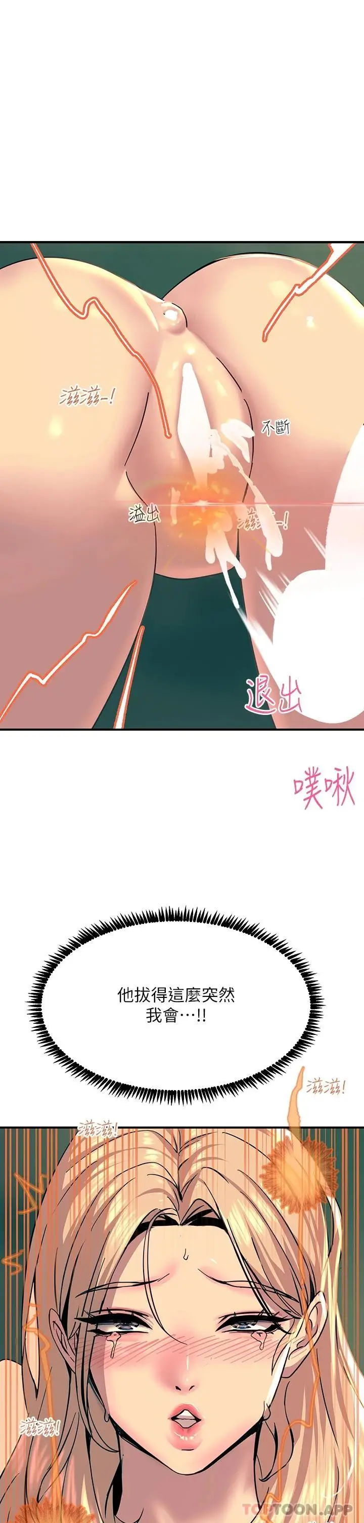 漫画《触电大师》第31话第7张图