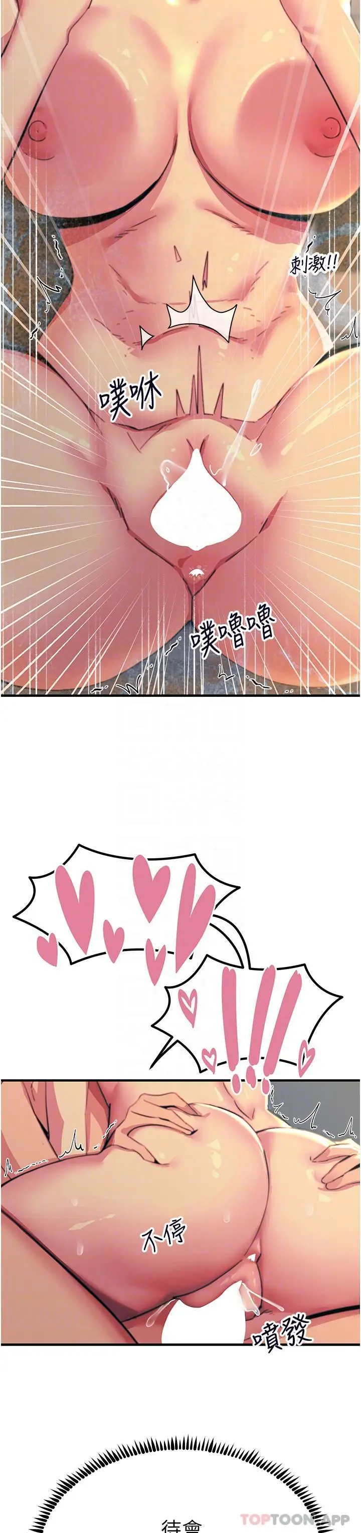 漫画《触电大师》第49话第14张图