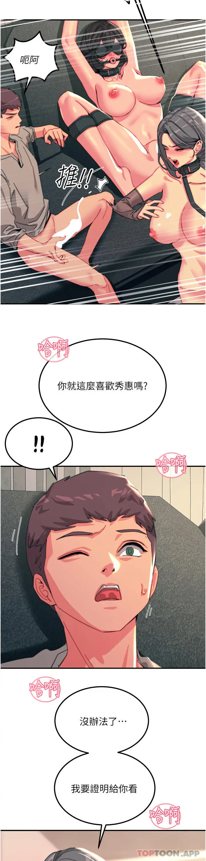 漫画《触电大师》第49话第2张图