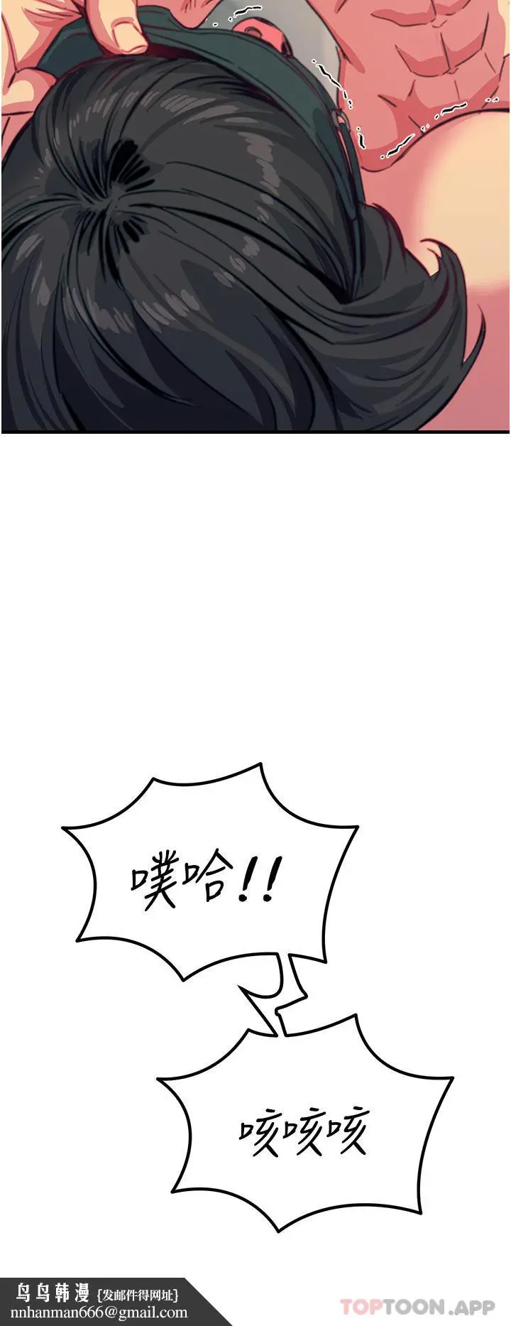 漫画《触电大师》第49话第27张图
