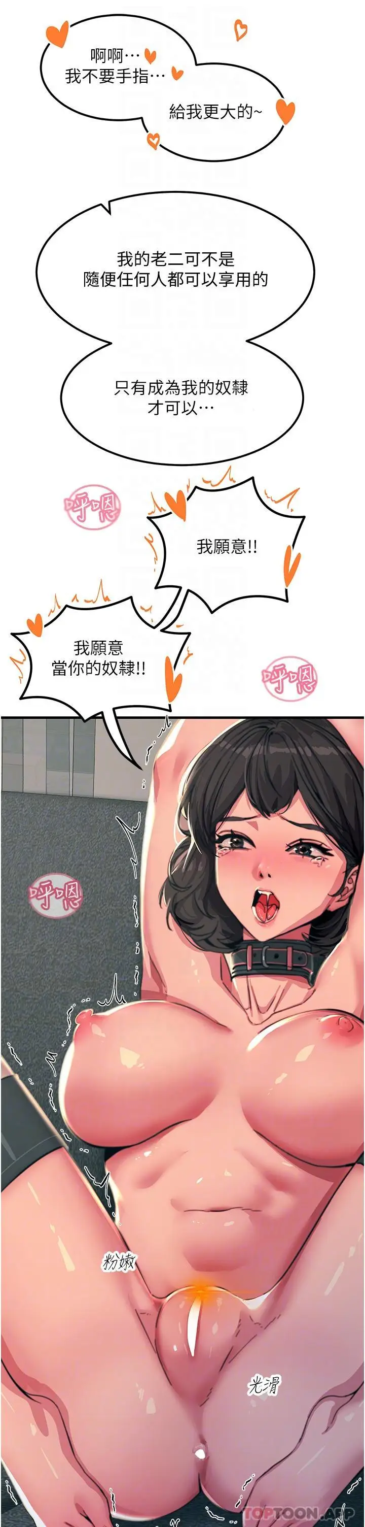 漫画《触电大师》第49话第31张图