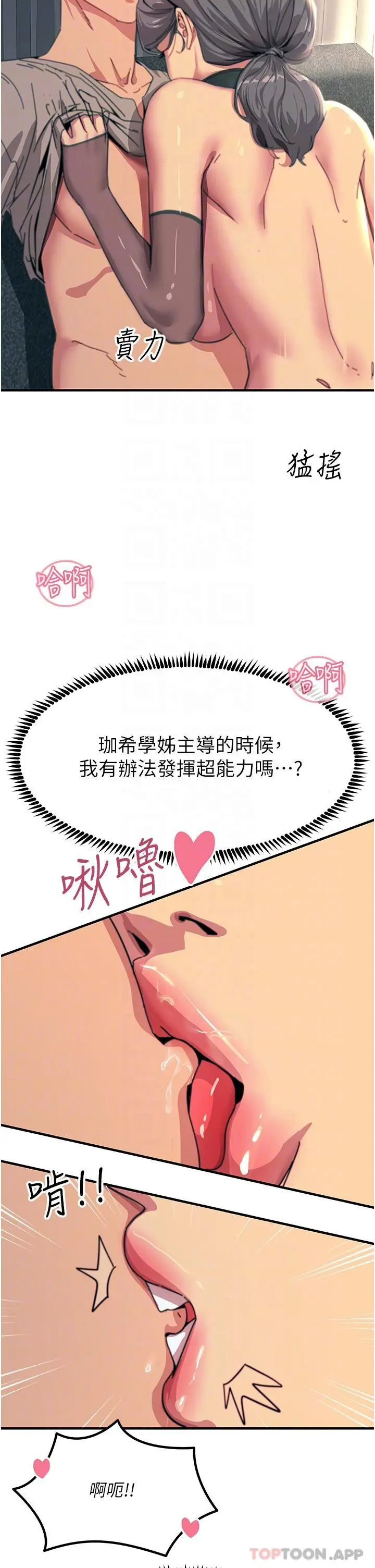 漫画《触电大师》第49话第6张图