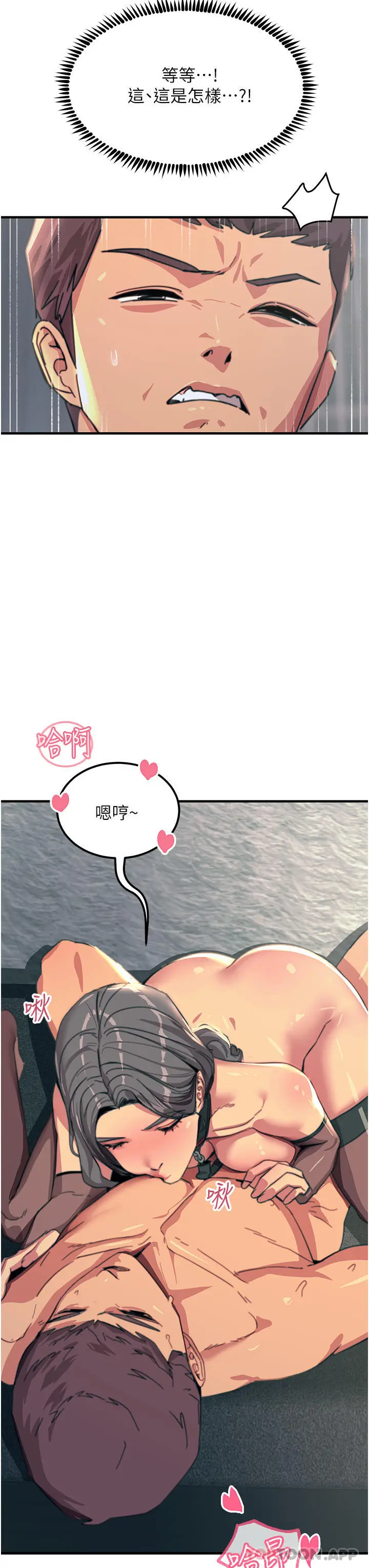 漫画《触电大师》第49话第7张图