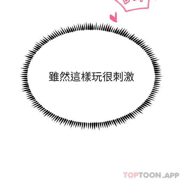 漫画《触电大师》第49话第8张图