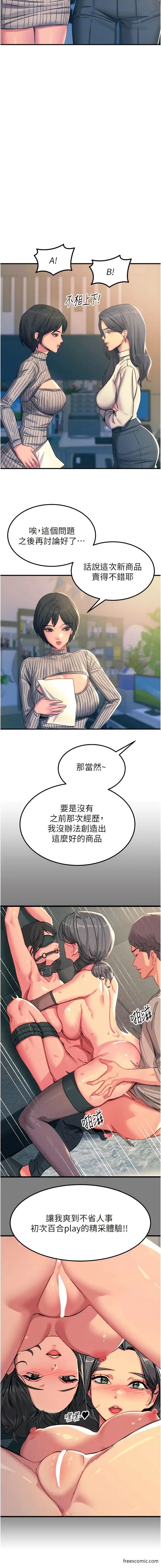 漫画《触电大师》最终话第12张图