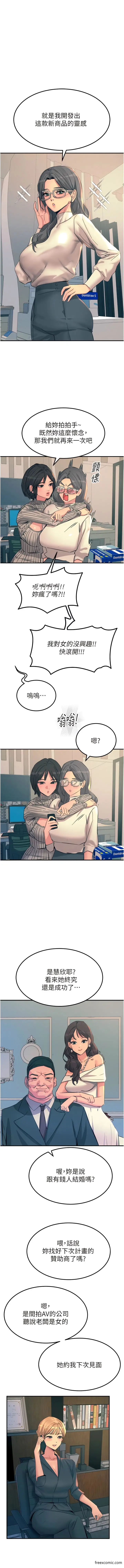 漫画《触电大师》最终话第13张图
