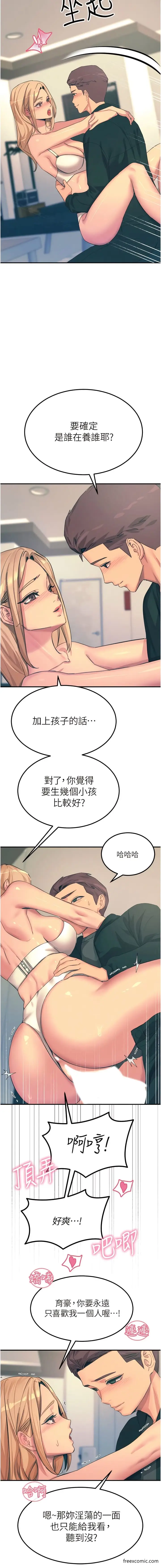 漫画《触电大师》最终话第16张图