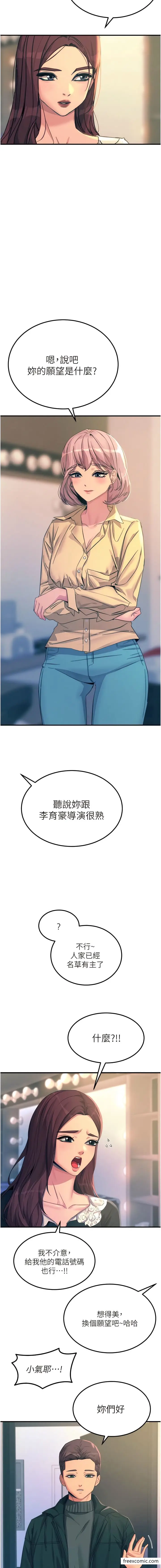 漫画《触电大师》最终话第3张图