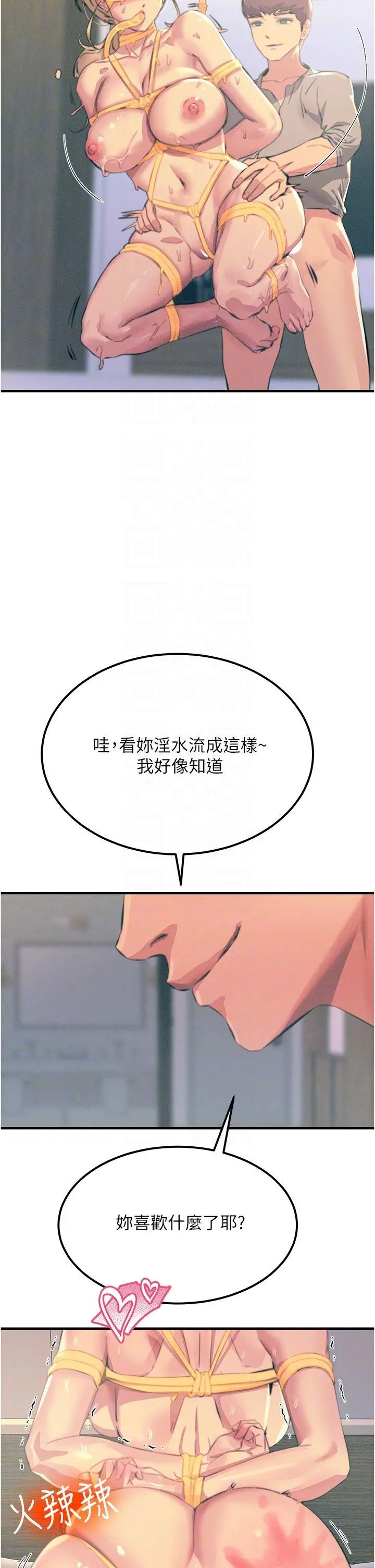 漫画《触电大师》第58话第14张图