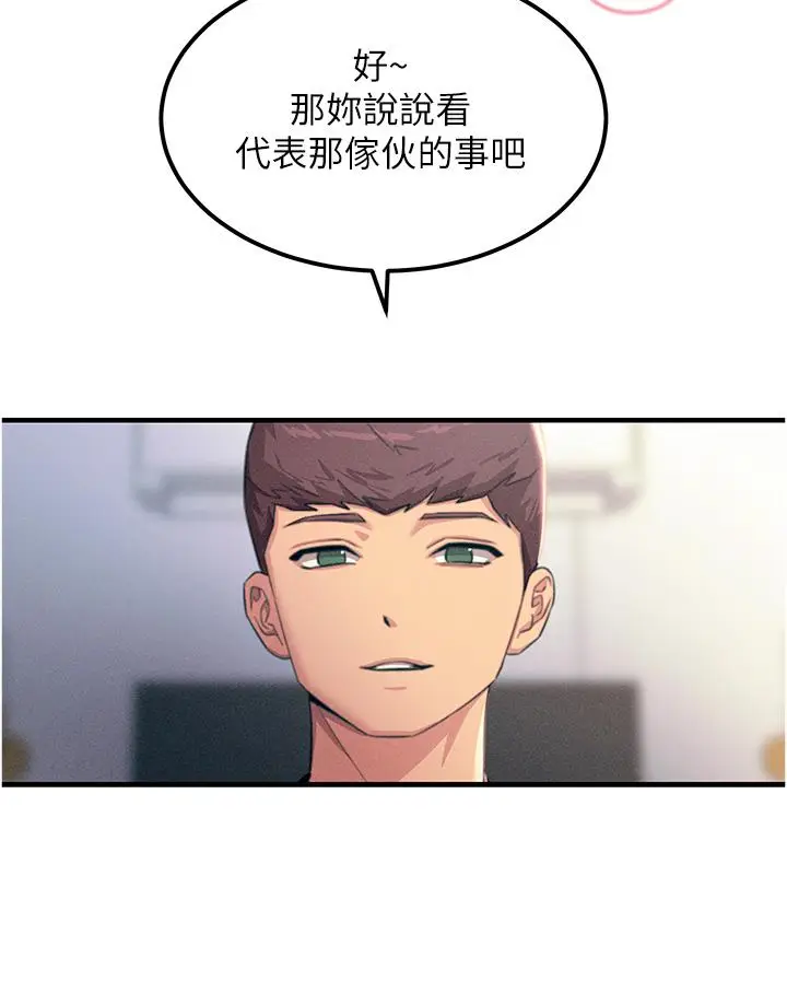 漫画《触电大师》第58话第20张图