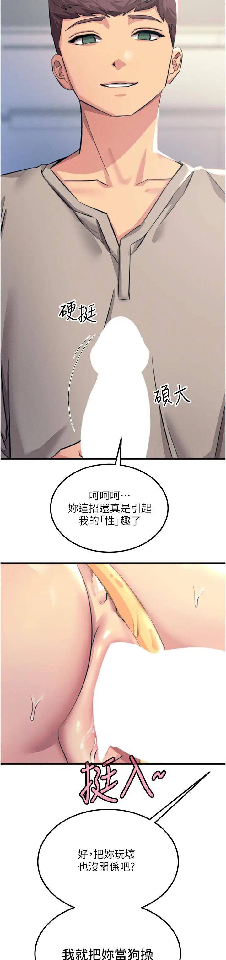 漫画《触电大师》第58话第23张图