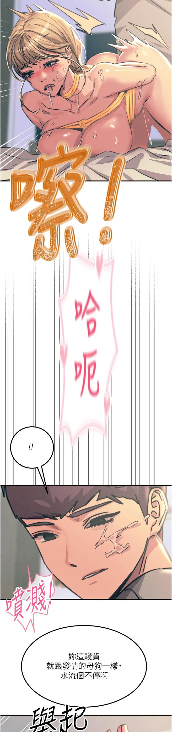 漫画《触电大师》第58话第27张图