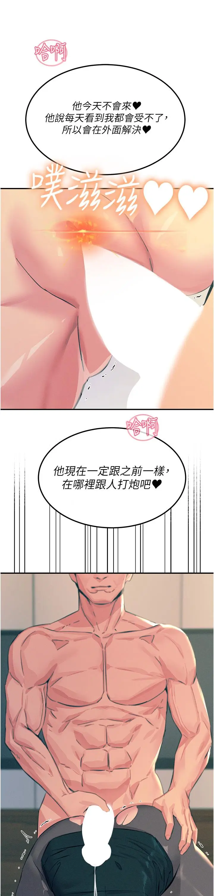 漫画《触电大师》第58话第41张图